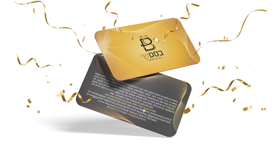 כרטיסי מתנה